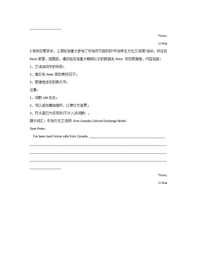 2021年高考英语写作分类精粹 （6）感谢信（全国卷）03