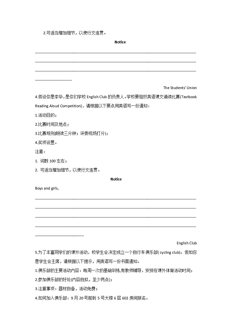 2021年高考英语写作分类精粹 （8）通知（全国卷）第2页