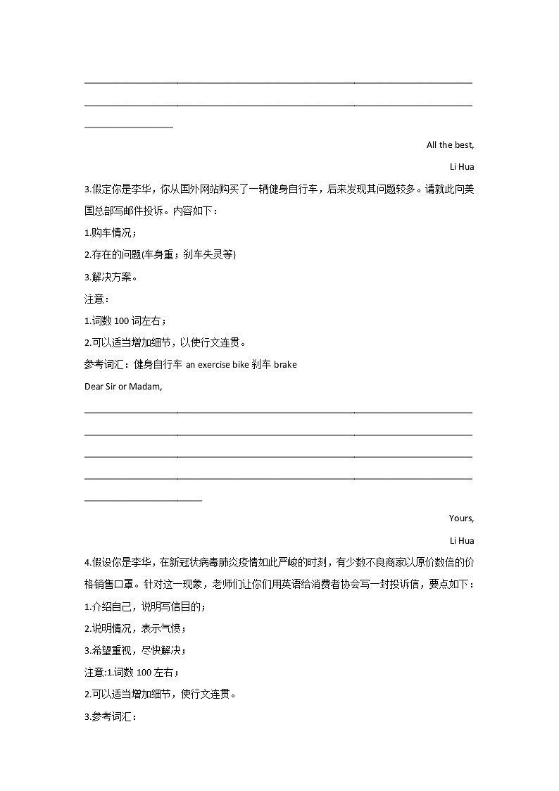 2021年高考英语写作分类精粹 （7）投诉信（全国卷）02