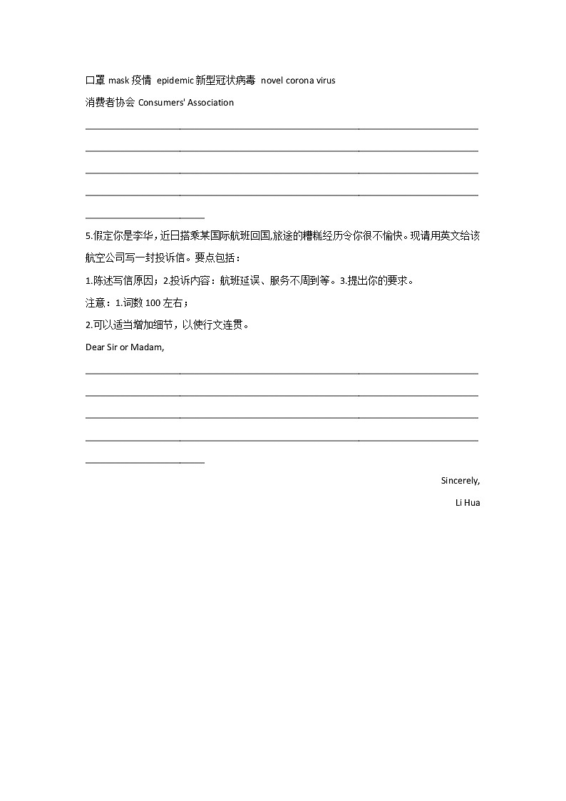 2021年高考英语写作分类精粹 （7）投诉信（全国卷）03