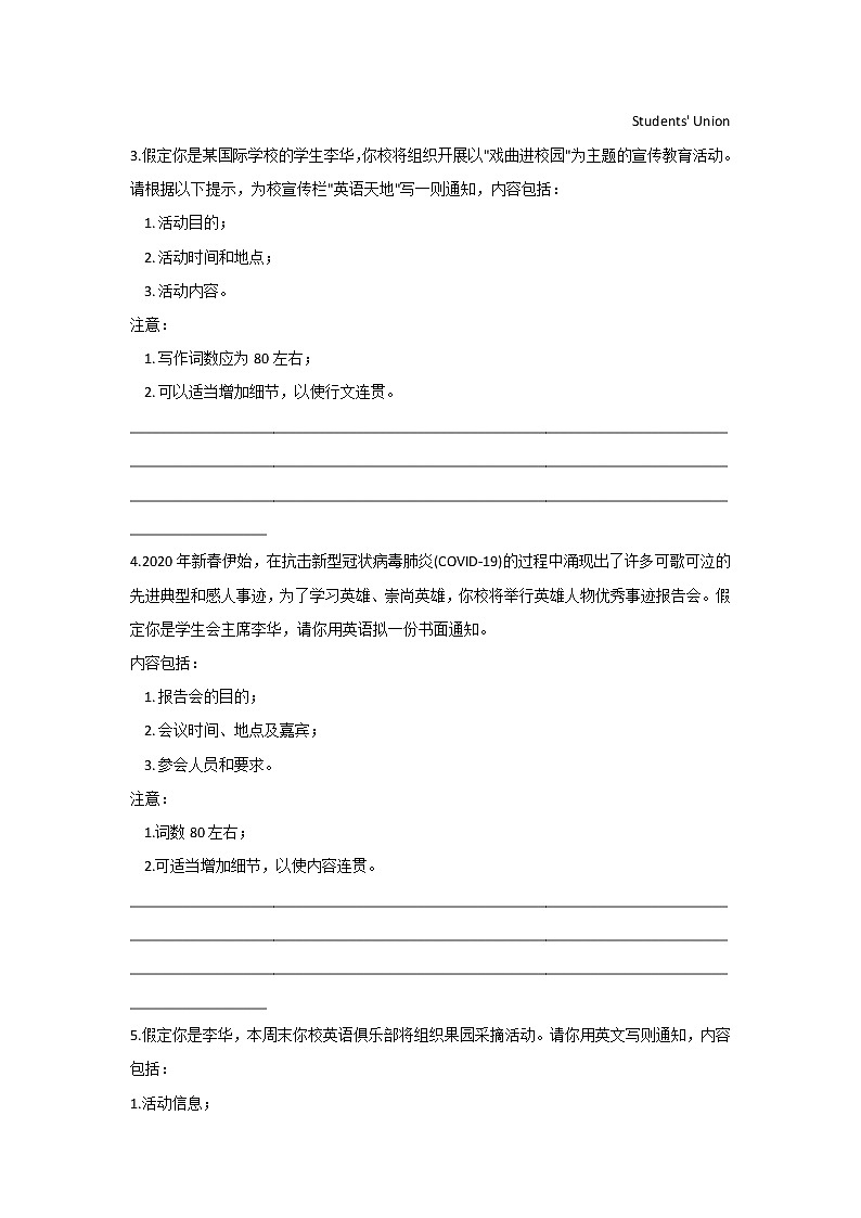 2021年高考英语写作分类精粹 （8）通知（新高考） 试卷02