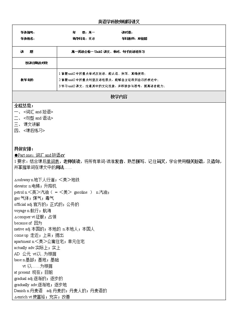 人教版必修一U2精品同步讲义01