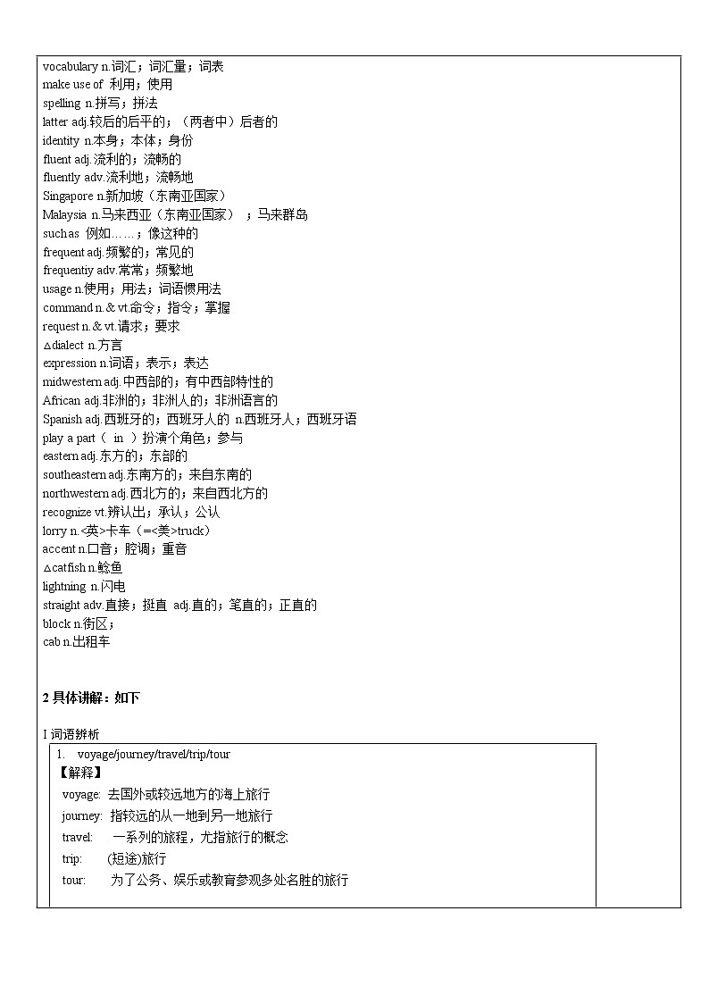人教版必修一U2精品同步讲义02