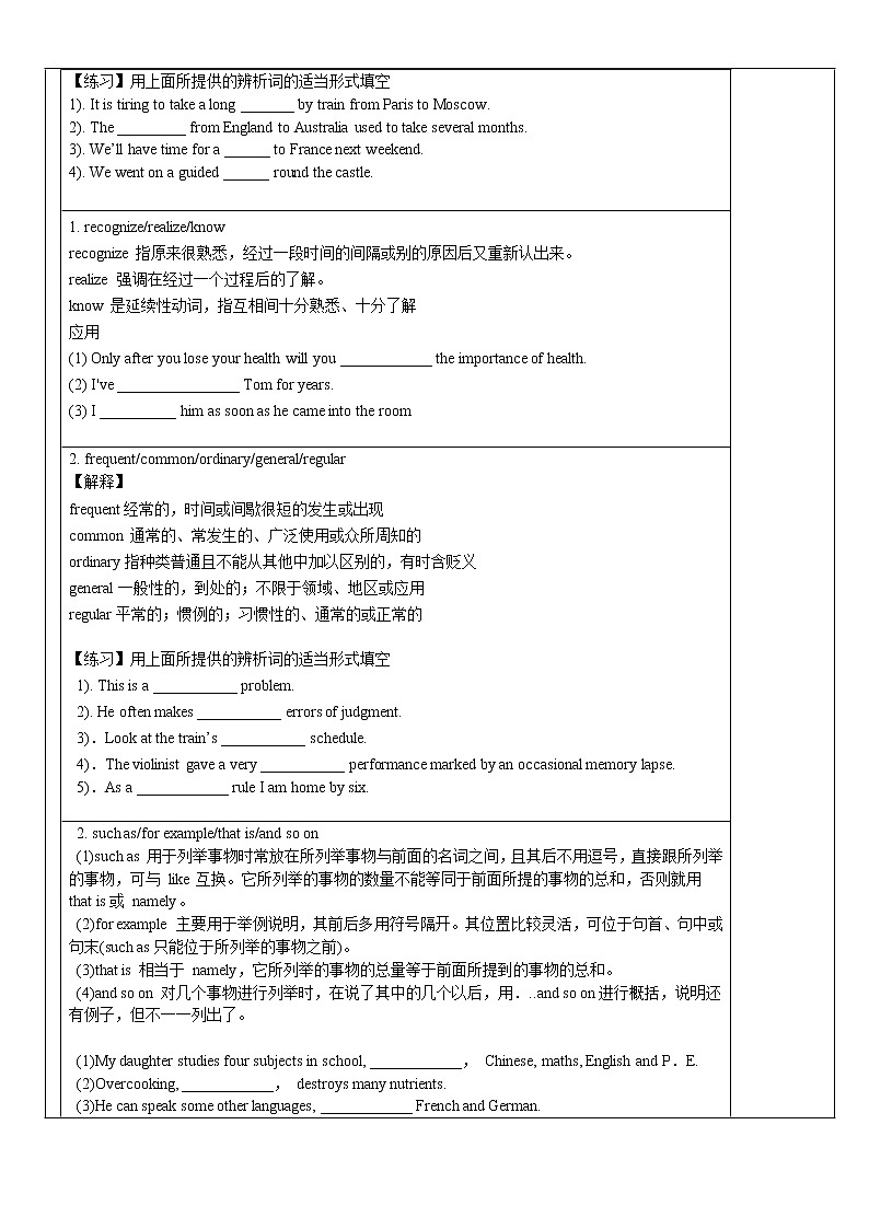 人教版必修一U2精品同步讲义03