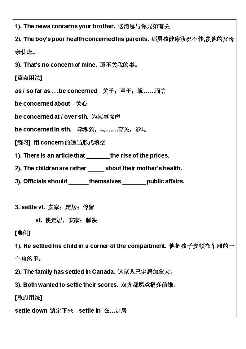 人教版必修一U1精品同步讲义03