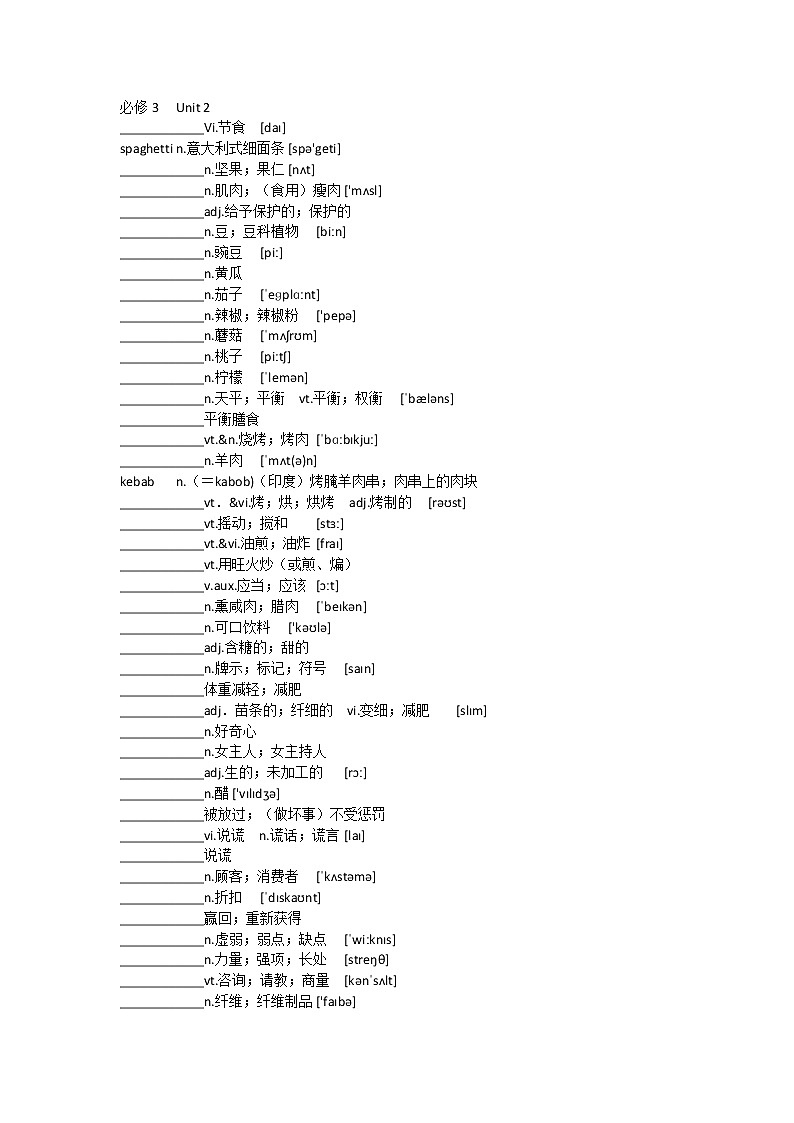 高中人教版必修三英语单词表（默写表）03