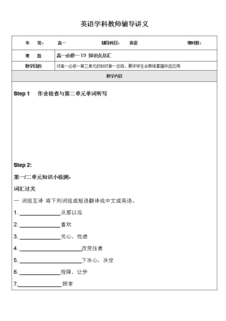人教版必修一Unit3精品同步讲义01