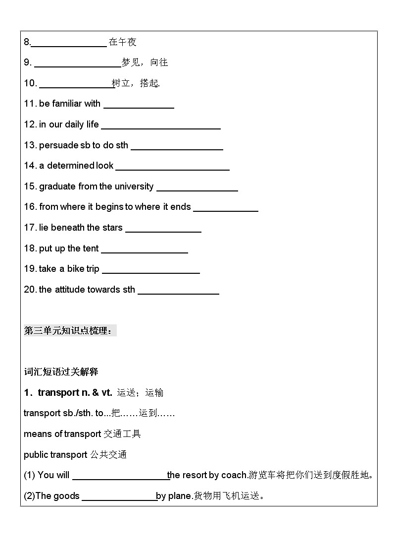 人教版必修一Unit3精品同步讲义02