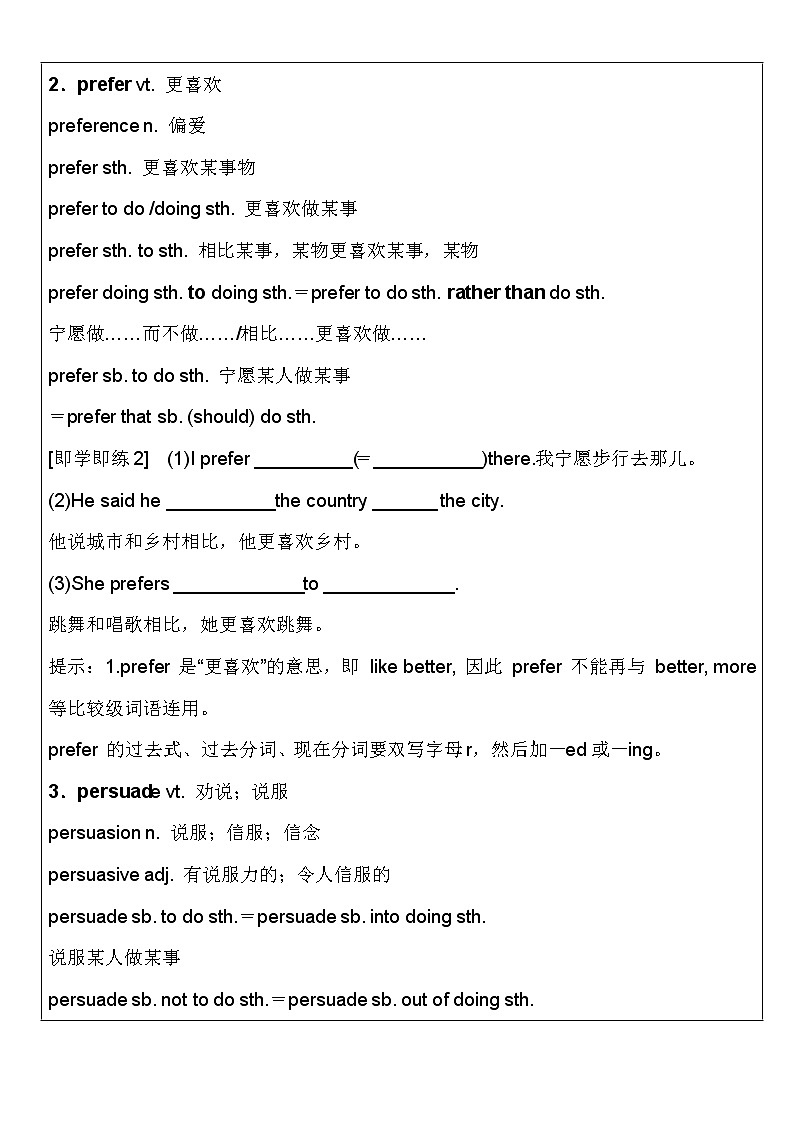人教版必修一Unit3精品同步讲义03