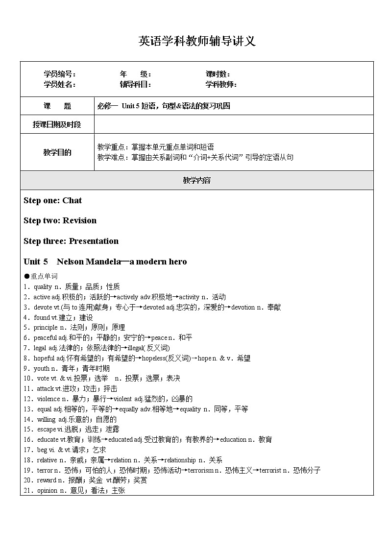 人教版必修一Unit5精品同步讲义01