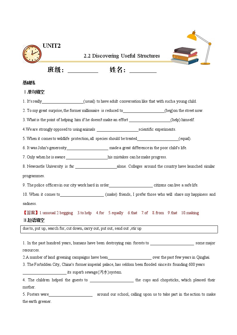 2.2 Discovering Useful Structures（基础练）-2020-2021学年高一英语十分钟同步课堂专练（人教版2019必修第二册）第1页
