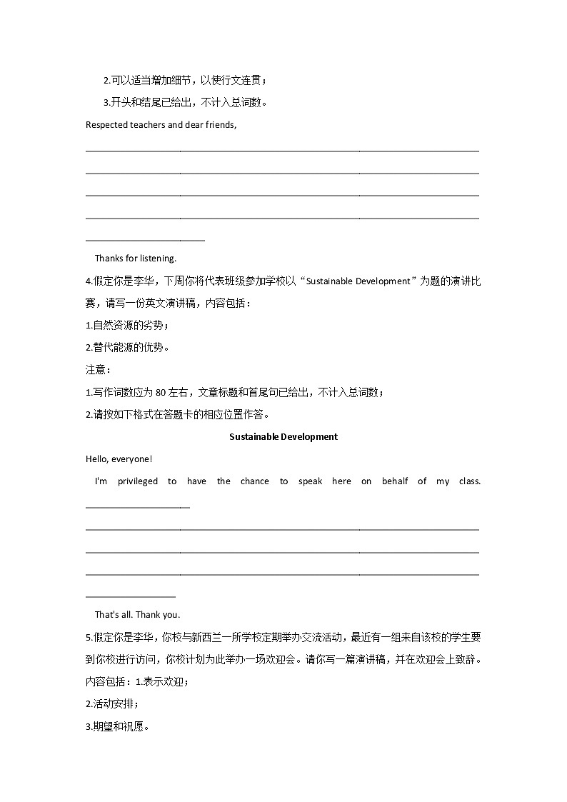 2021年高考英语写作分类精粹 （12）演讲稿（新高考） 试卷02