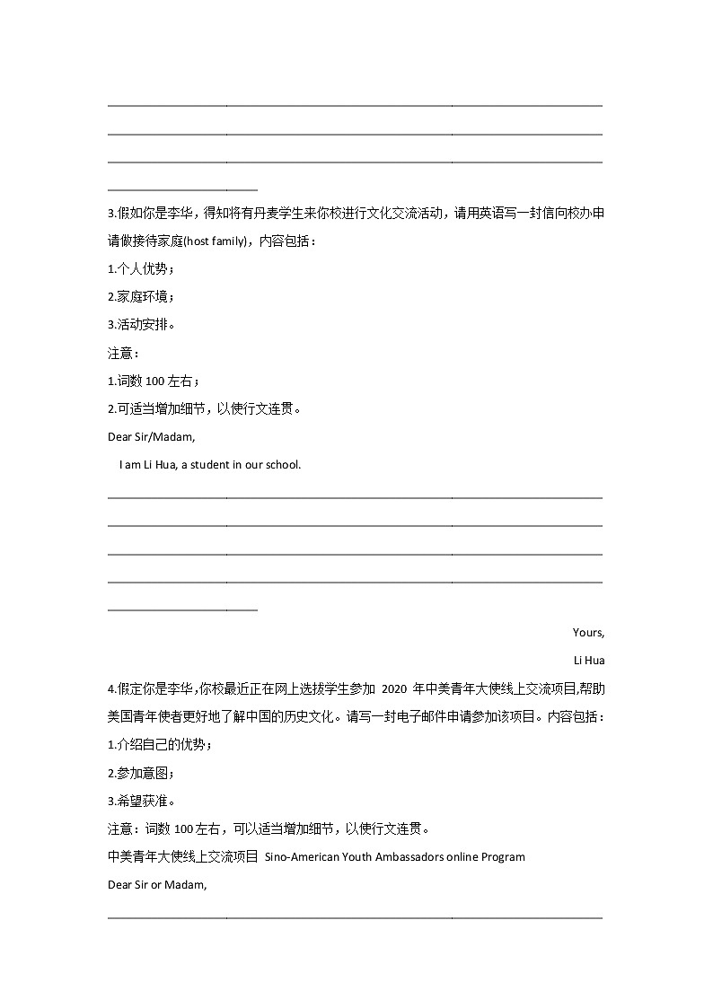 2021年高考英语写作分类精粹 （5）申请信（全国卷）02