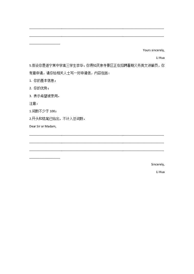 2021年高考英语写作分类精粹 （5）申请信（全国卷）03