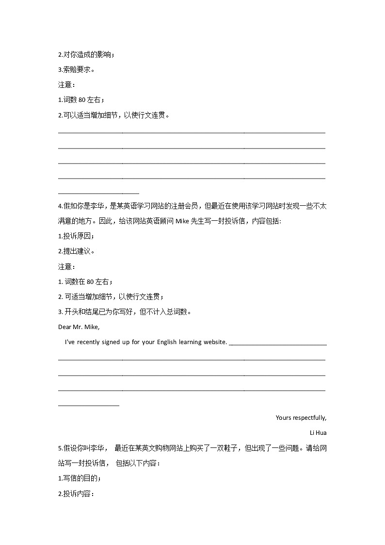 2021年高考英语写作分类精粹 （7）投诉信（新高考）第2页