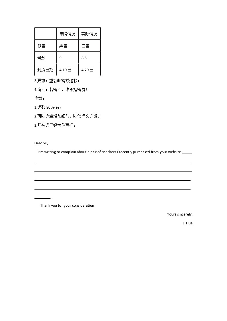 2021年高考英语写作分类精粹 （7）投诉信（新高考）第3页