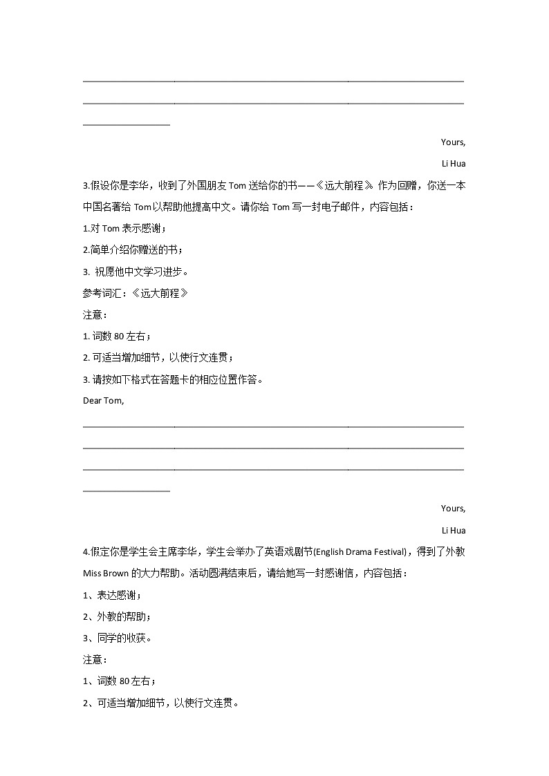 2021年高考英语写作分类精粹 （6）感谢信（新高考） 试卷02