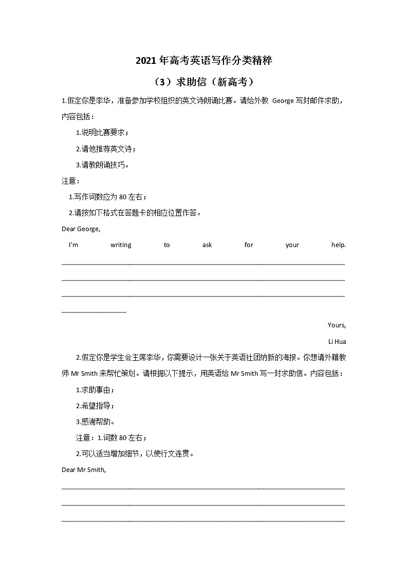 2021年高考英语写作分类精粹 （3）求助信（新高考） 试卷01