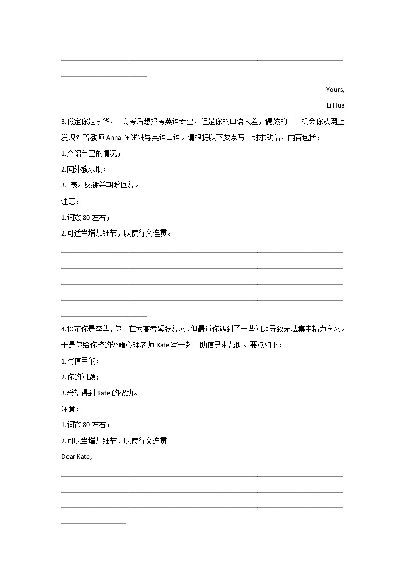 2021年高考英语写作分类精粹 （3）求助信（新高考） 试卷02