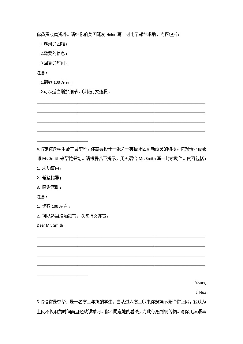 2021年高考英语写作分类精粹 （3）求助信（全国卷）第2页