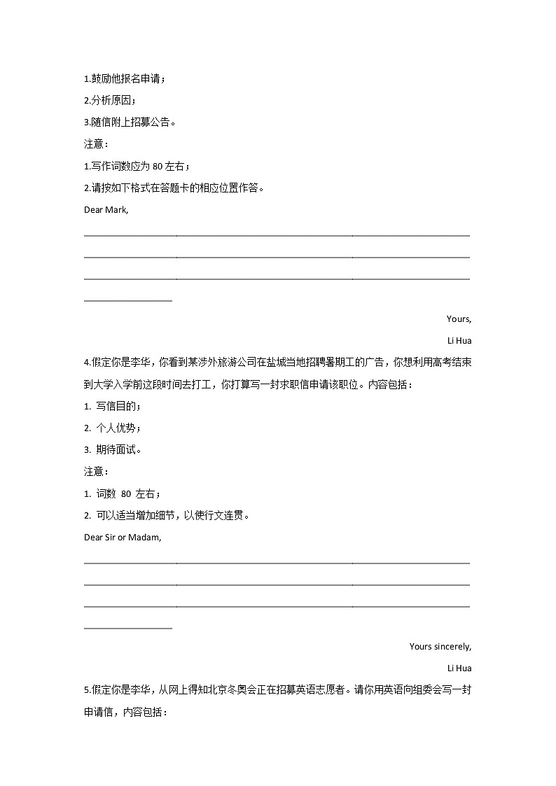 2021年高考英语写作分类精粹 （5）申请信（新高考） 试卷02