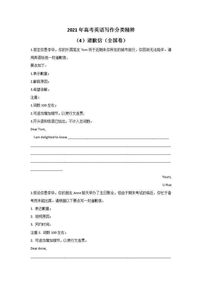 2021年高考英语写作分类精粹 （4）道歉信（全国卷）01