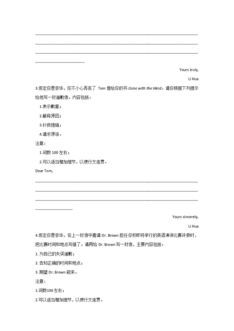2021年高考英语写作分类精粹 （4）道歉信（全国卷）02