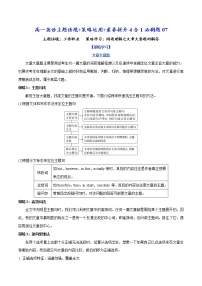 英语必修 第二册Unit 4 History and traditions教学设计