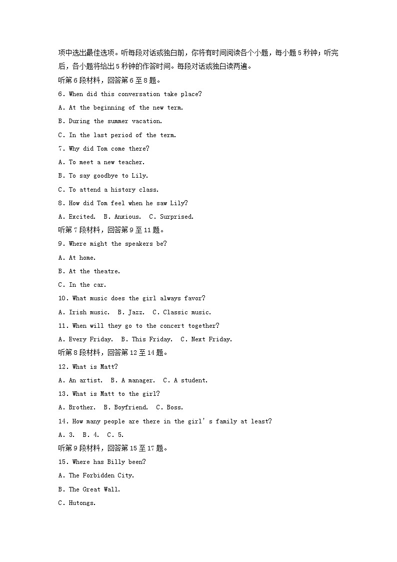 2021年普通高等学校招生全国统一考试高三英语全真模拟考试试题打包4套02