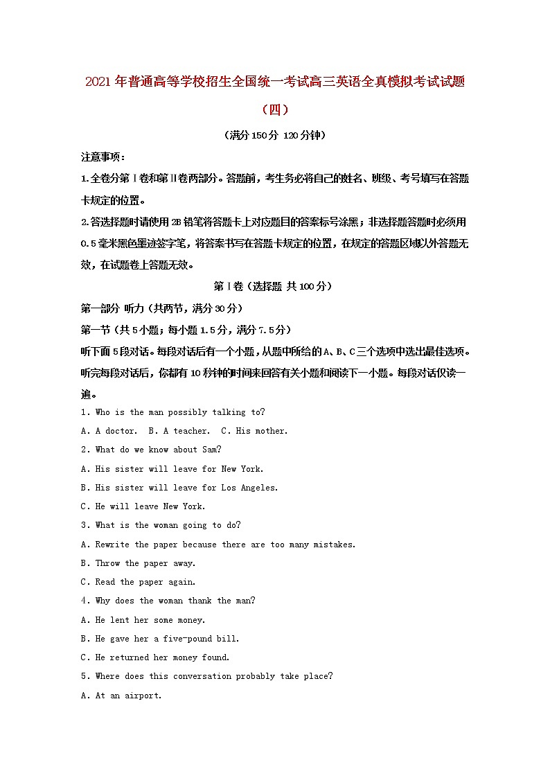 2021年普通高等学校招生全国统一考试高三英语全真模拟考试试题打包4套01