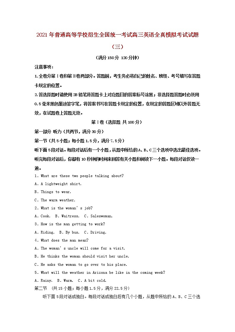 2021年普通高等学校招生全国统一考试高三英语全真模拟考试试题打包4套01