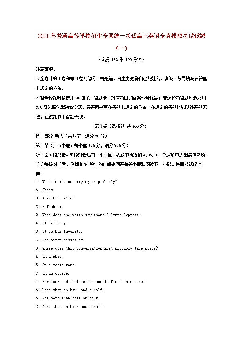 2021年普通高等学校招生全国统一考试高三英语全真模拟考试试题打包4套01