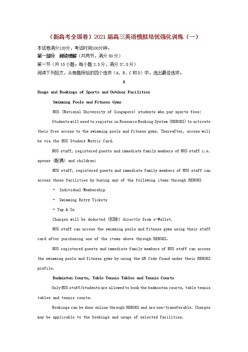 新高考全国卷2021届高三英语模拟培优强化训练一202103230323第1页