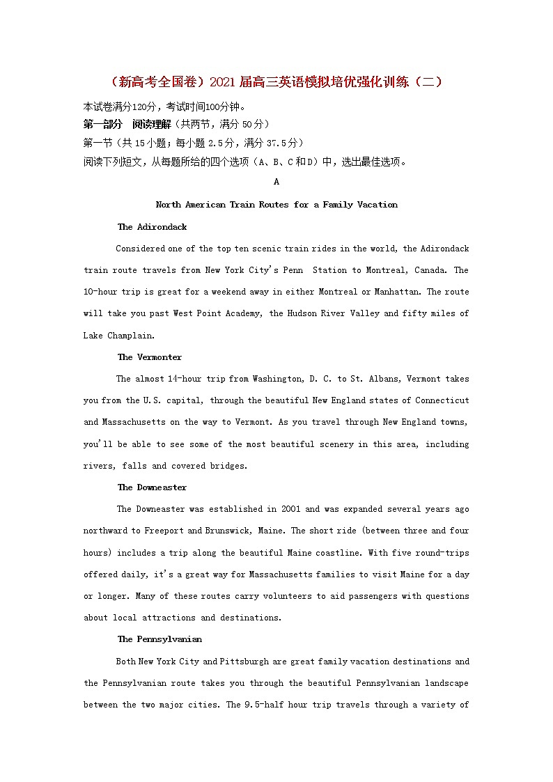 新高考全国卷2021届高三英语模拟培优强化训练二202103230321第1页