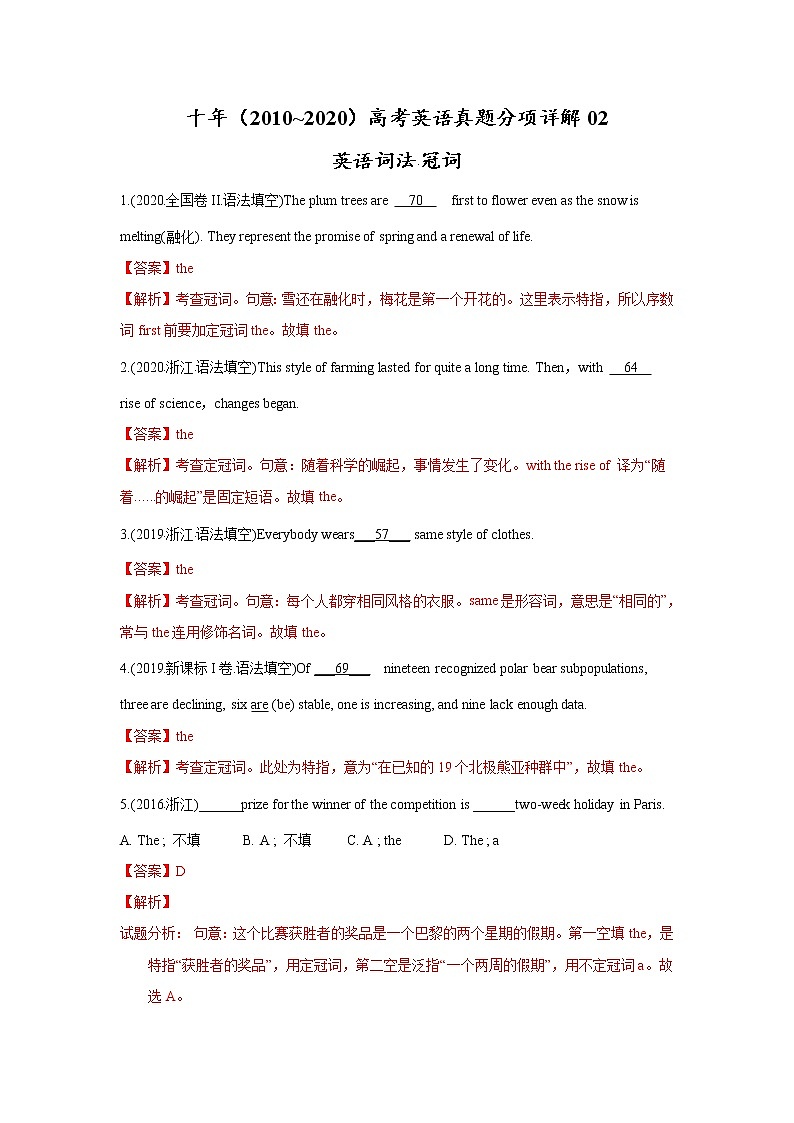 高考英语（2011~2020）真题专项练习   专题02.英语词法之冠词01