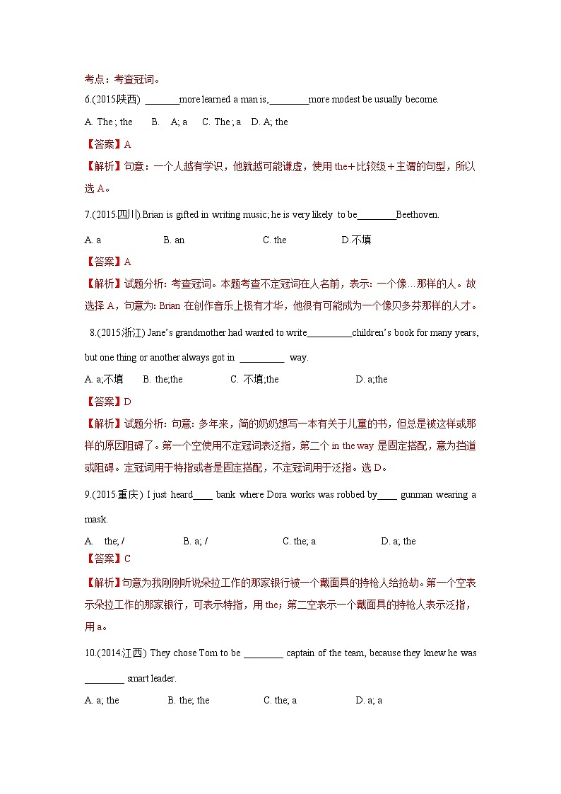 高考英语（2011~2020）真题专项练习   专题02.英语词法之冠词02