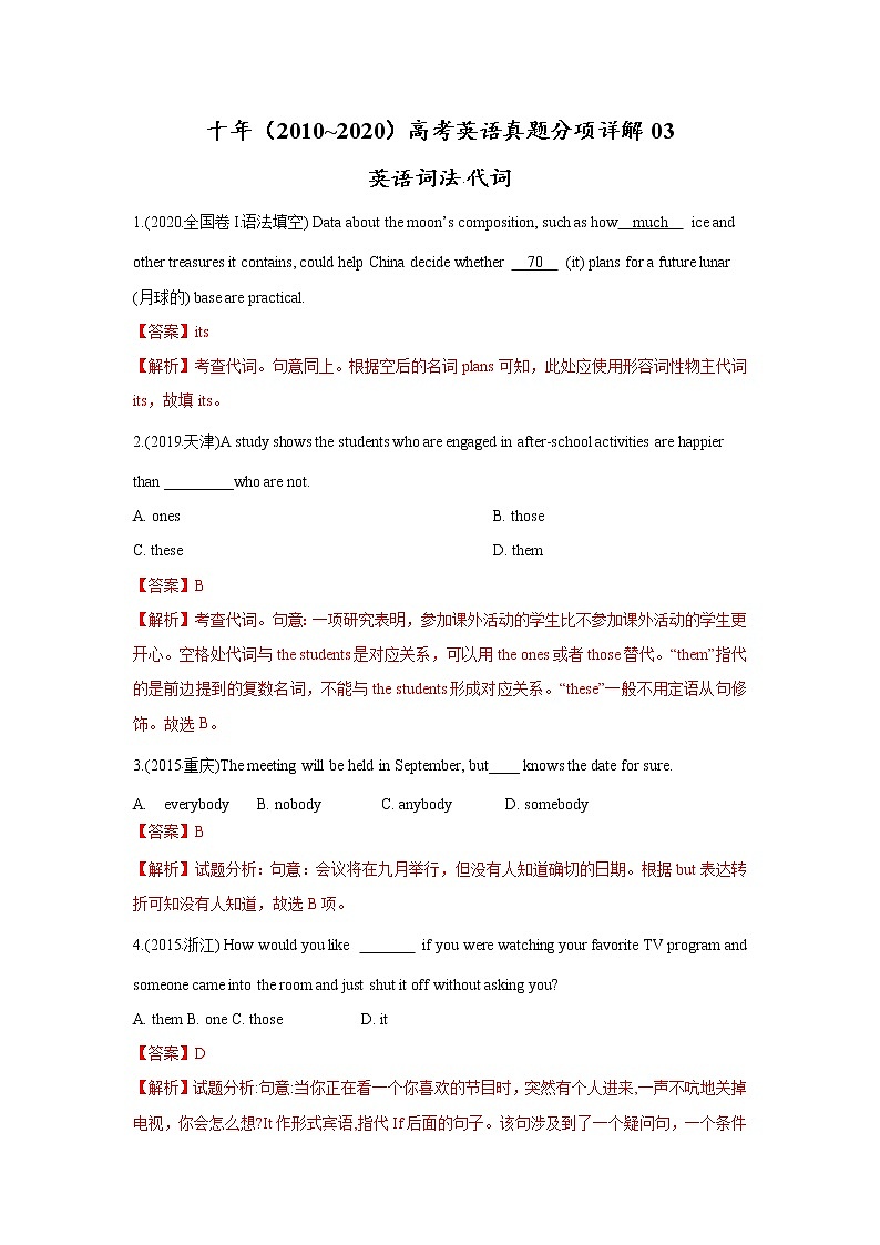 高考英语（2011~2020）真题专项练习   专题03.英语词法之代词01