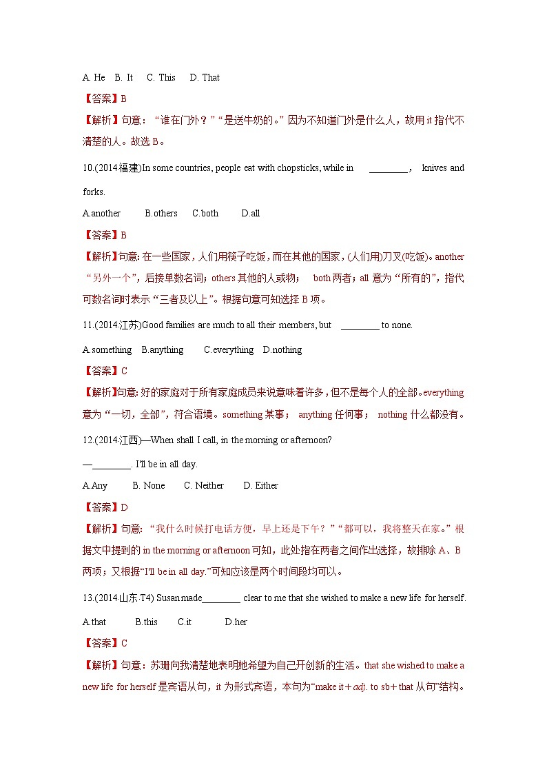 高考英语（2011~2020）真题专项练习   专题03.英语词法之代词03