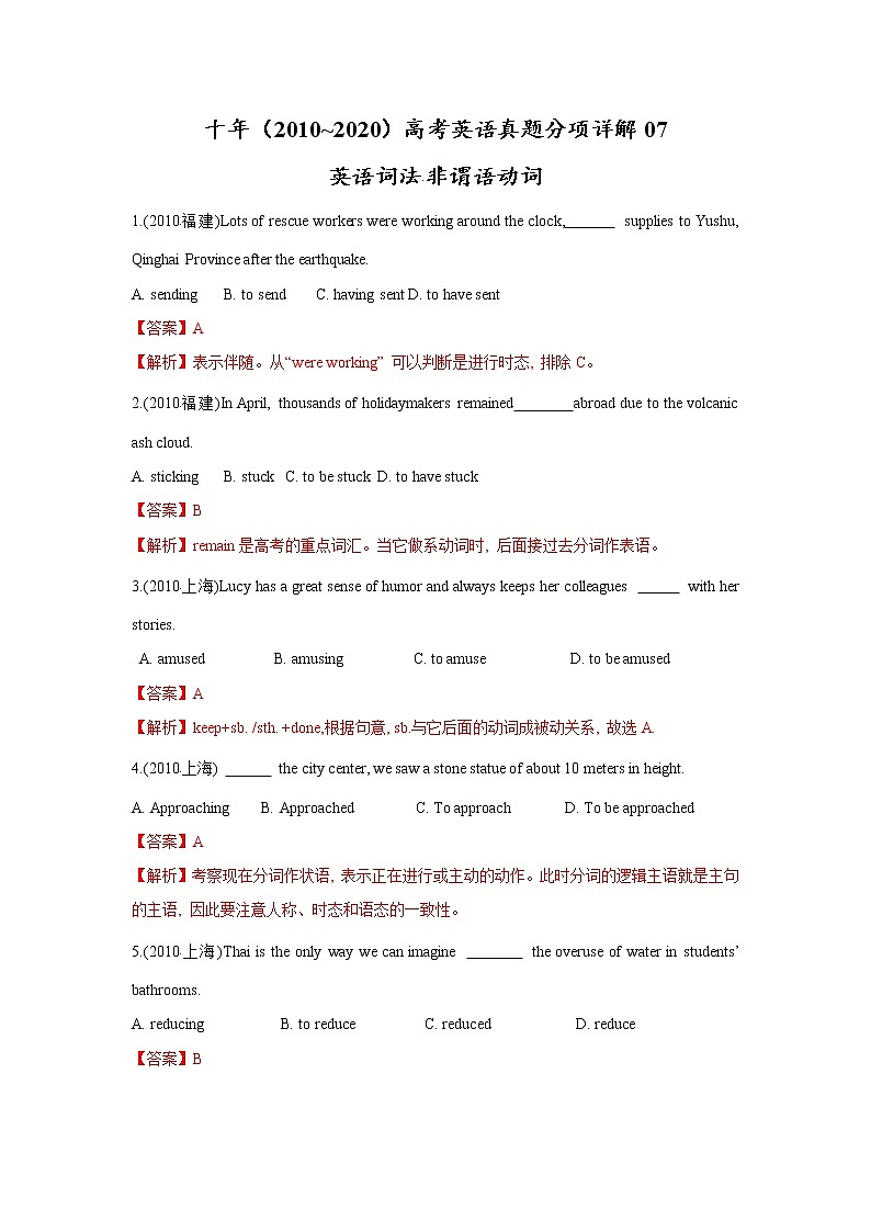 高考英语（2011~2020）真题专项练习   专题07.英语词法之非谓语动词01