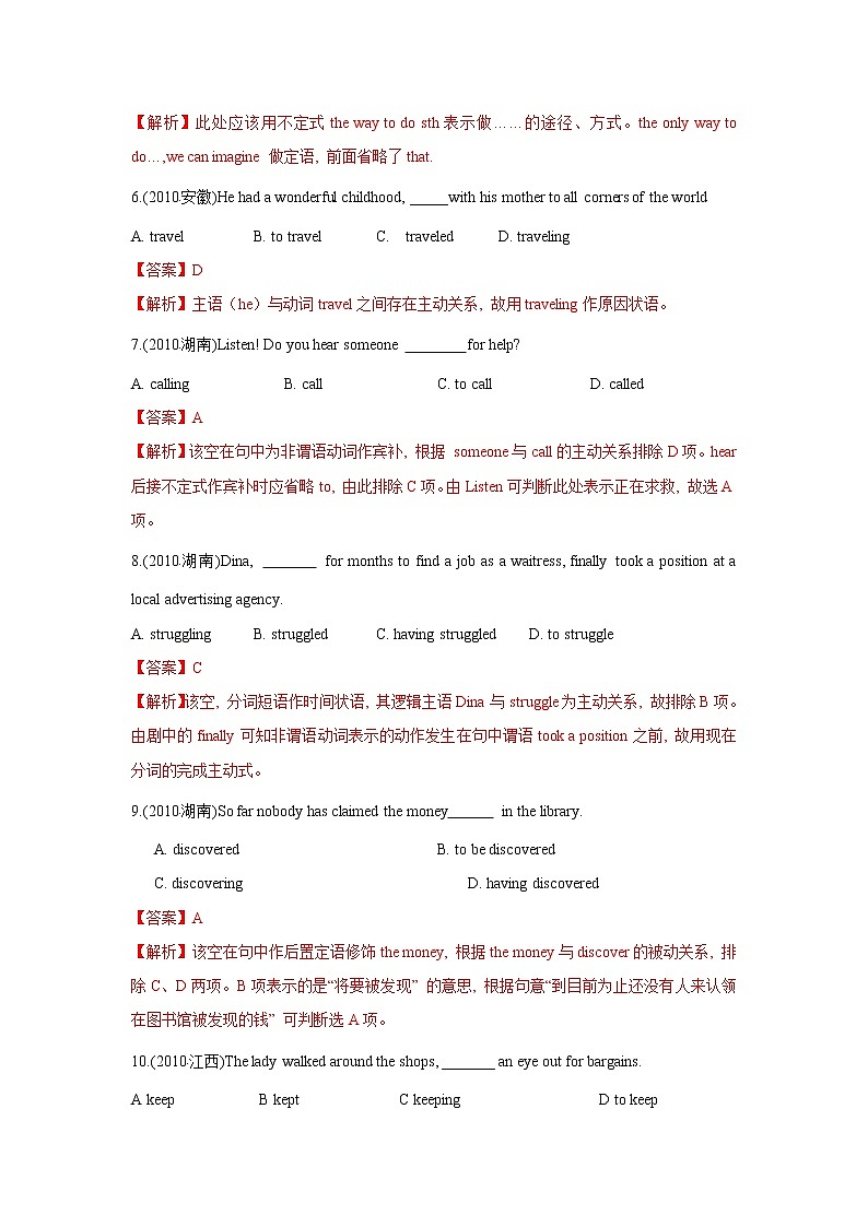 高考英语（2011~2020）真题专项练习   专题07.英语词法之非谓语动词02