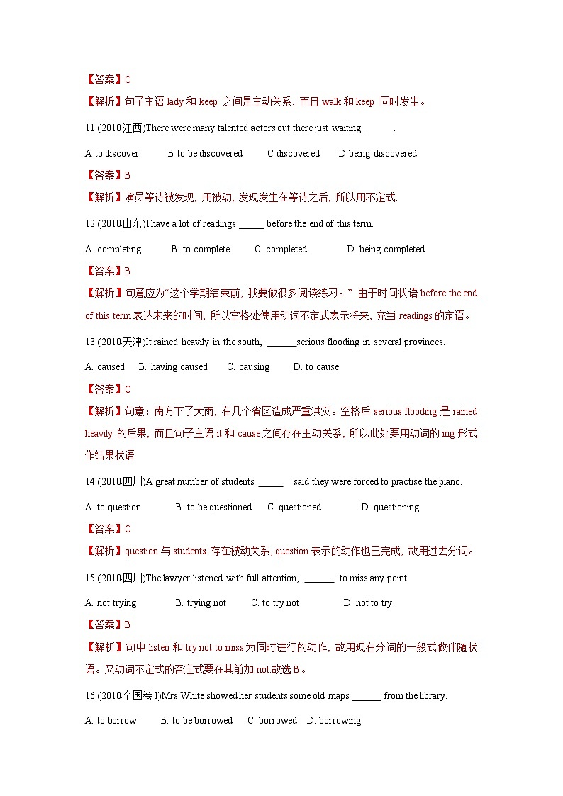 高考英语（2011~2020）真题专项练习   专题07.英语词法之非谓语动词03