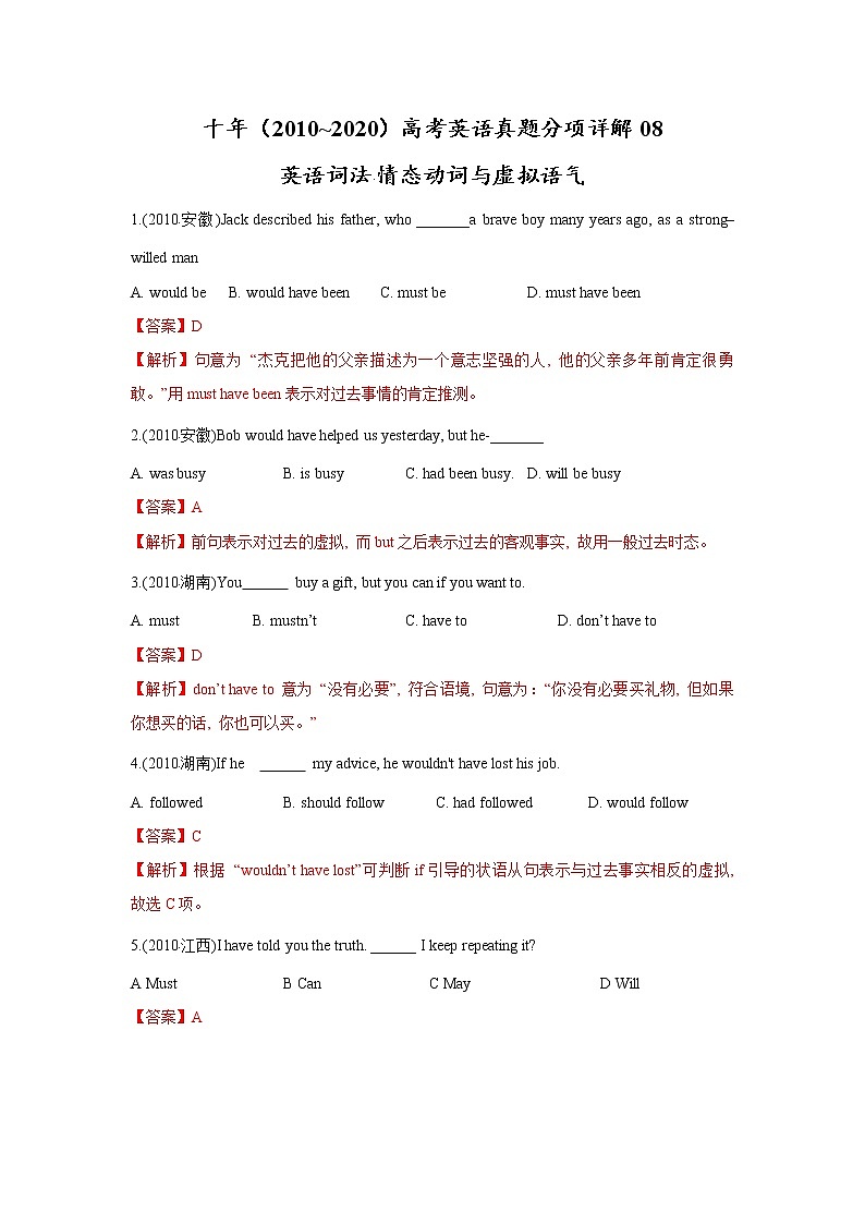高考英语（2011~2020）真题专项练习   专题08.英语词法之情态动词与虚拟语气01
