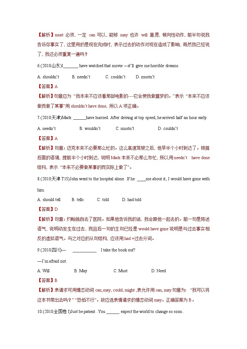 高考英语（2011~2020）真题专项练习   专题08.英语词法之情态动词与虚拟语气02