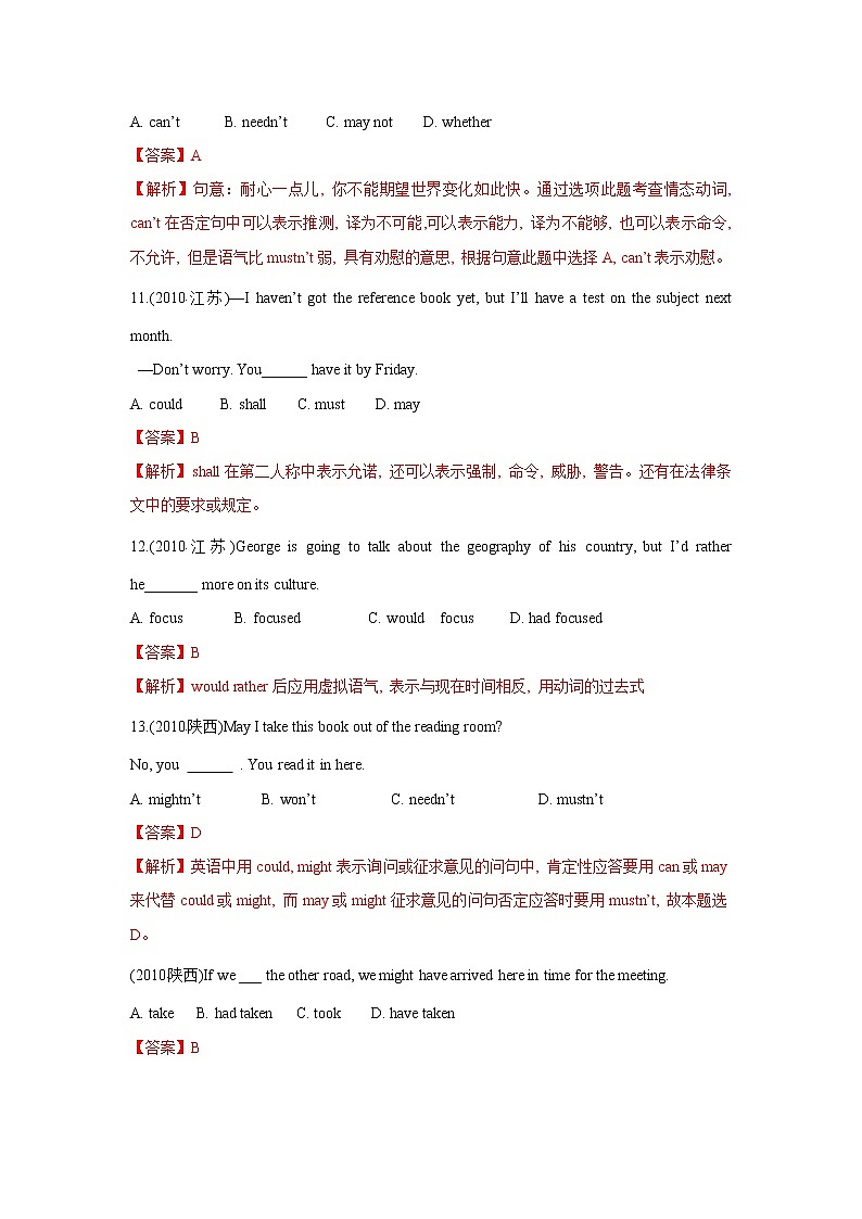 高考英语（2011~2020）真题专项练习   专题08.英语词法之情态动词与虚拟语气03