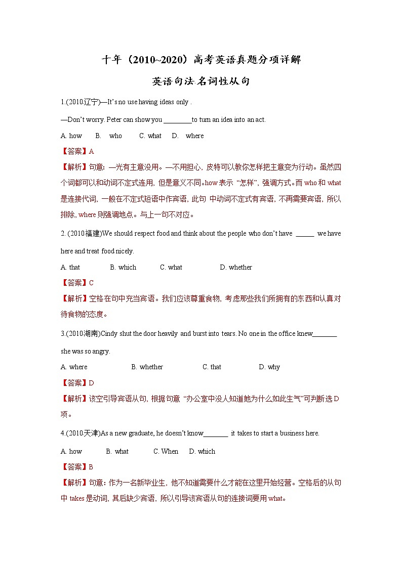 高考英语（2011~2020）真题专项练习   专题10.英语句法之名词性从句01