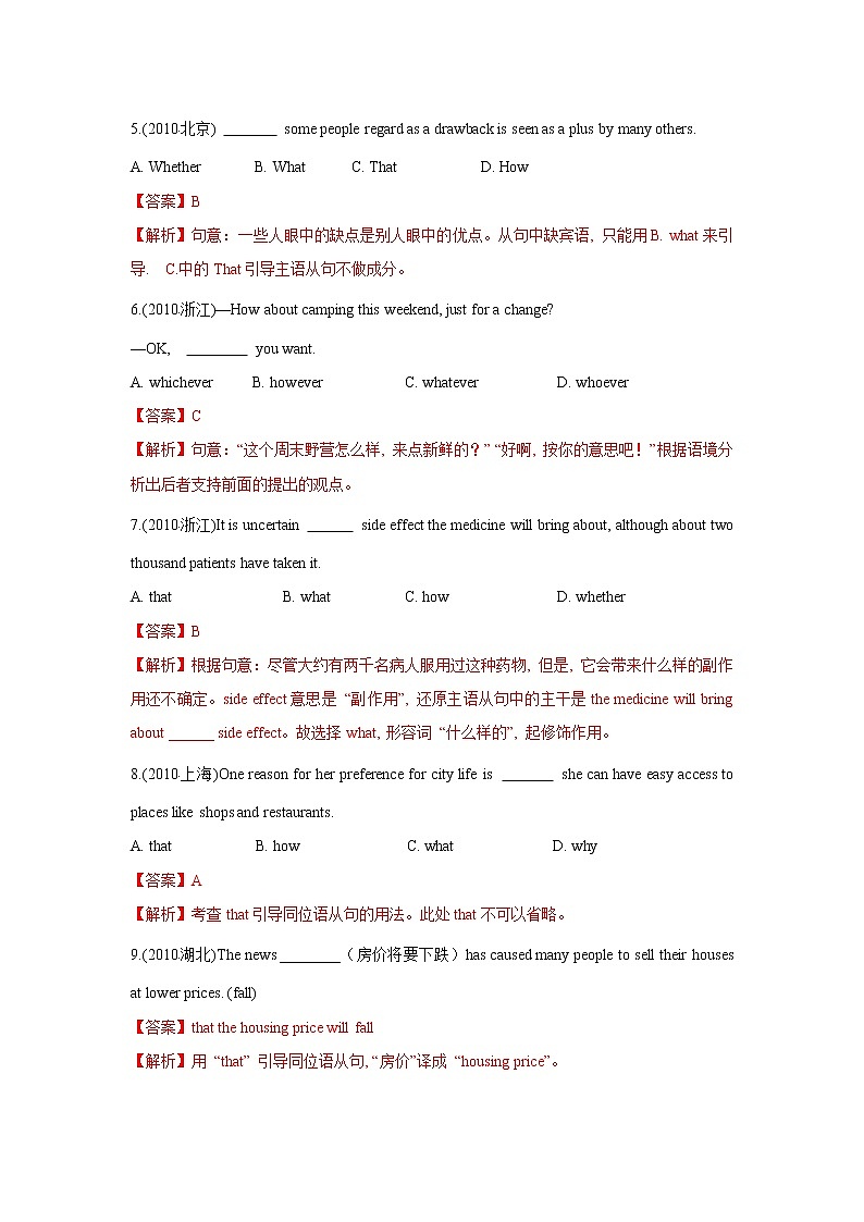 高考英语（2011~2020）真题专项练习   专题10.英语句法之名词性从句02