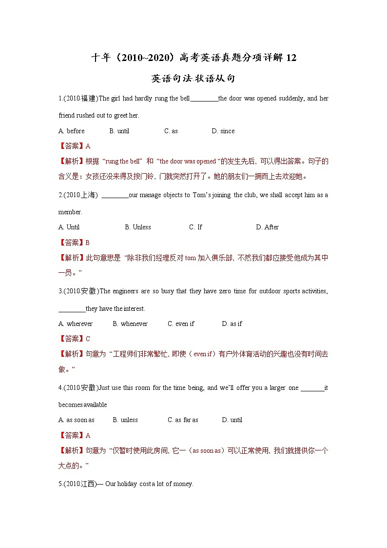 高考英语（2011~2020）真题专项练习   专题12.英语句法之状语从句01