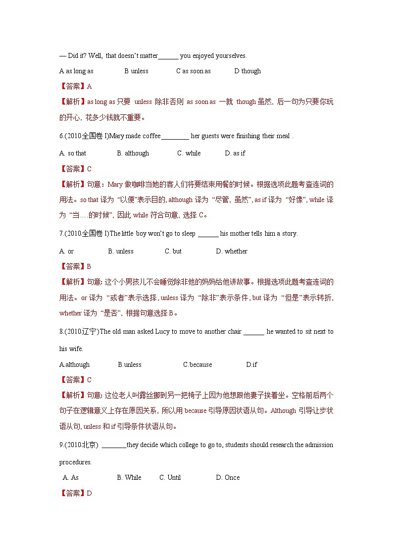 高考英语（2011~2020）真题专项练习   专题12.英语句法之状语从句02