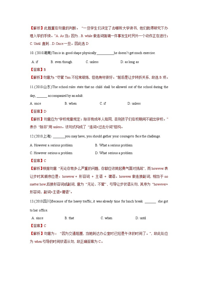 高考英语（2011~2020）真题专项练习   专题12.英语句法之状语从句03