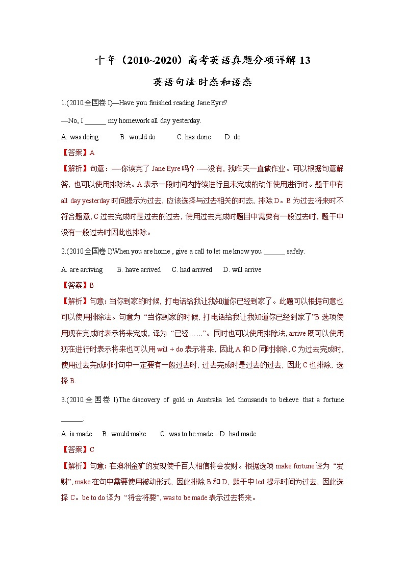 高考英语（2011~2020）真题专项练习   专题13.英语句法之时态和语态01